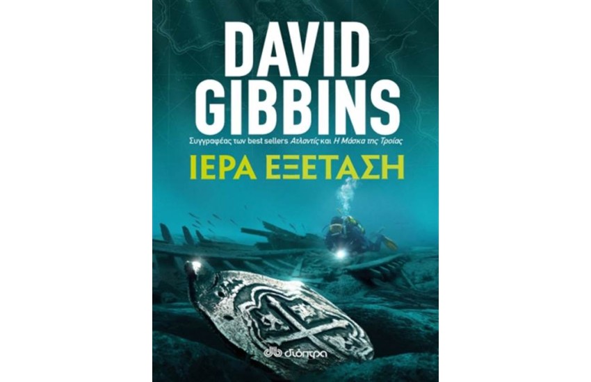 ΙΕΡΑ ΕΞΕΤΑΣΗ