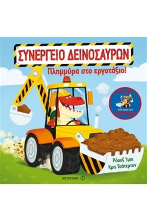 ΓΕΡΑΝΟΣ ΣΕ ΔΡΑΣΗ