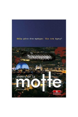 ΤΟ ΤΕΛΕΣΙΓΡΑΦΟ