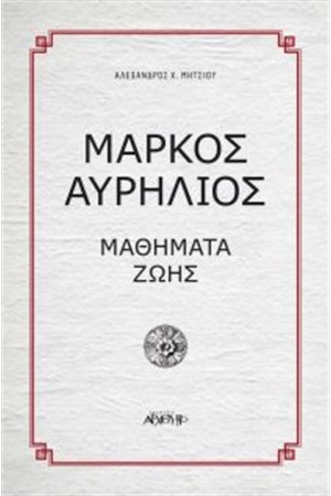 ΜΑΘΗΜΑΤΑ ΖΩΗΣ