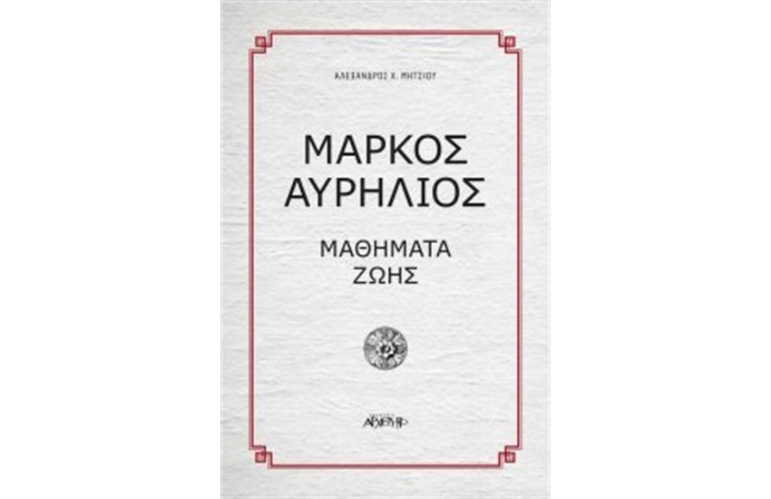 ΜΑΘΗΜΑΤΑ ΖΩΗΣ