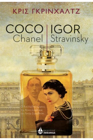 COCO CHANEL IGOR STRAVINSKY