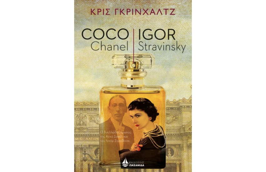 COCO CHANEL IGOR STRAVINSKY