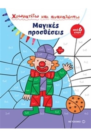 ΜΑΓΙΚΕΣ ΠΡΟΣΘΕΣΕΙΣ