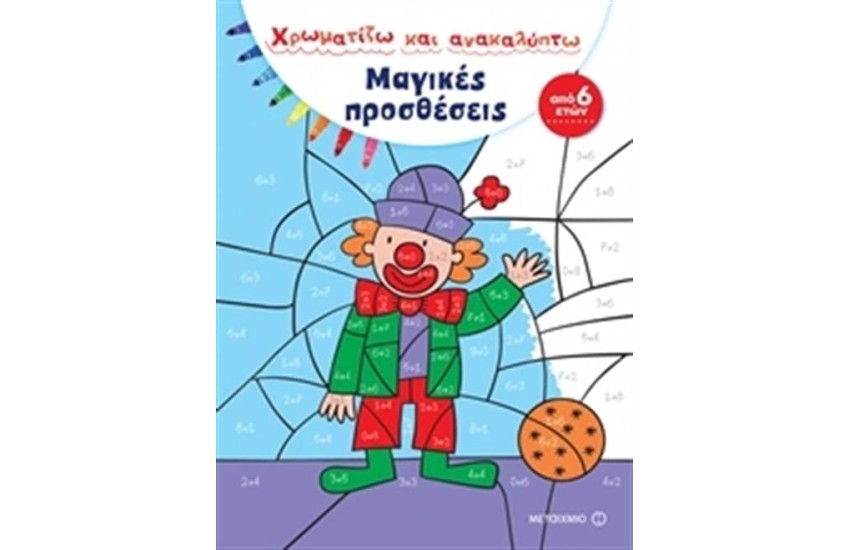 ΜΑΓΙΚΕΣ ΠΡΟΣΘΕΣΕΙΣ