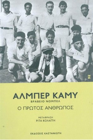 Ο ΠΡΩΤΟΣ ΑΝΘΡΩΠΟΣ