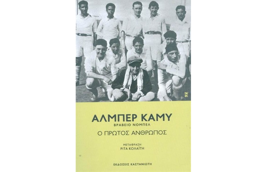 Ο ΠΡΩΤΟΣ ΑΝΘΡΩΠΟΣ