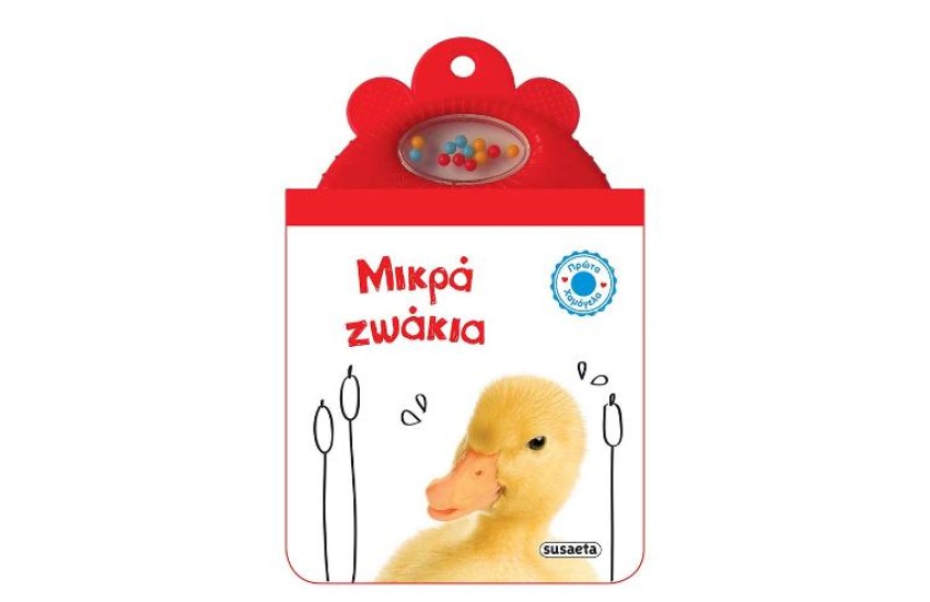 ΜΙΚΡΑ ΖΩΑΚΙΑ: ΠΡΩΤΑ ΧΑΜΟΓΕΛΑ