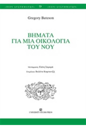 ΒΗΜΑΤΑ ΓΙΑ ΤΗΝ ΟΙΚΟΛΟΓΙΑ ΤΟΥ ΝΟΥ