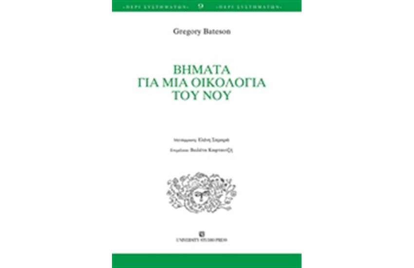 ΒΗΜΑΤΑ ΓΙΑ ΤΗΝ ΟΙΚΟΛΟΓΙΑ ΤΟΥ ΝΟΥ