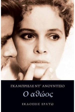 Ο ΑΘΩΟΣ