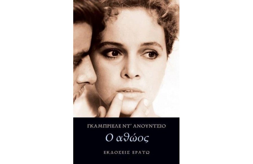 Ο ΑΘΩΟΣ