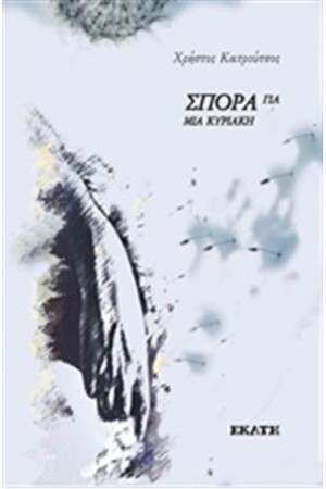 ΣΠΟΡΑ ΓΙΑ ΜΙΑ ΚΥΡΙΑΚΗ