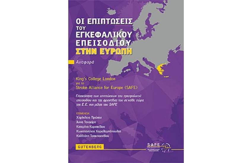 ΟΙ ΕΠΙΠΤΩΣΕΙΣ ΤΟΥ ΕΓΚΕΦΑΛΙΚΟΥ ΕΠΕΙΣΟΔΙΟΥ ΣΤΗΝ ΕΥΡΩΠΗ