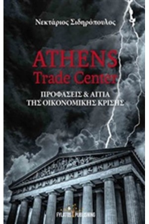 ATHNES TRADE CENTER