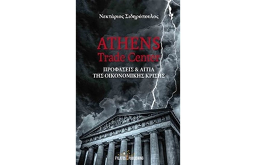 ATHNES TRADE CENTER