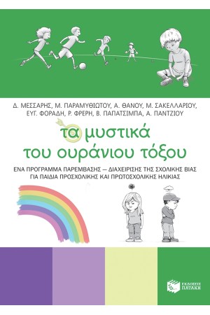 ΤΑ ΜΥΣΤΙΚΑ ΤΟΥ ΟΥΡΑΝΙΟΥ ΤΟΞΟΥ