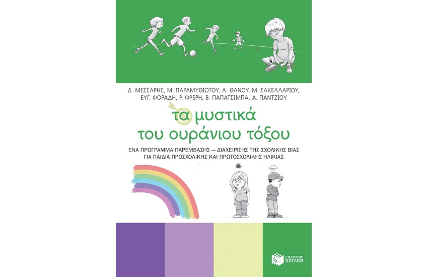 ΤΑ ΜΥΣΤΙΚΑ ΤΟΥ ΟΥΡΑΝΙΟΥ ΤΟΞΟΥ