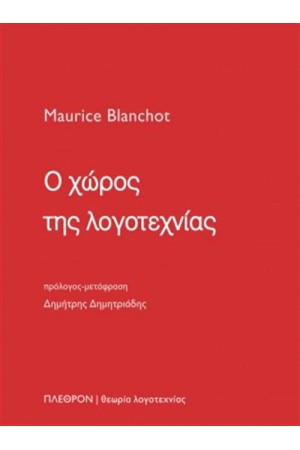 Ο ΧΩΡΟΣ ΤΗΣ ΛΟΓΟΤΕΧΝΙΑΣ
