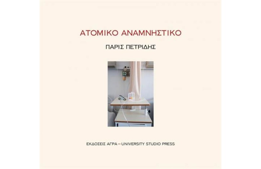 ΑΤΟΜΙΚΟ ΑΝΑΜΝΗΣΤΙΚΟ