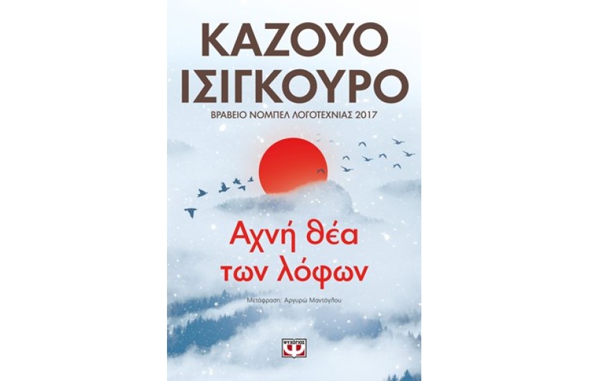 ΑΧΝΗ ΘΕΑ ΤΩΝ ΛΟΦΩΝ