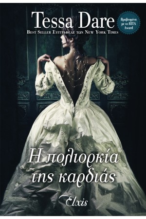 Η ΠΟΛΙΟΡΚΙΑ ΤΗΣ ΚΑΡΔΙΑΣ