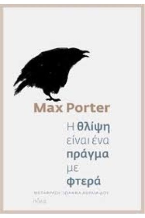Η ΘΛΙΨΗ ΕΙΝΑΙ ΕΝΑ ΠΡΑΓΜΑ ΜΕ ΦΤΕΡΑ Η ΘΛΙΨΗ ΕΙΝΑΙ ΕΝΑ ΠΡΑΓΜΑ ΜΕ ΦΤΕΡΑ