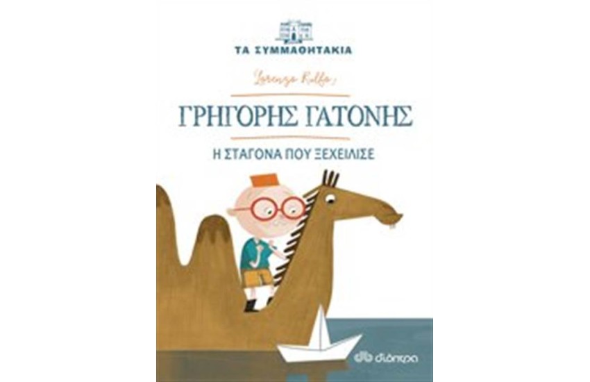 ΓΡΗΓΟΡΗΣ ΓΑΤΟΝΗΣ