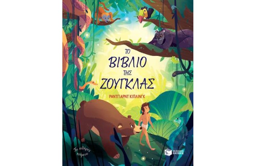 ΤΟ ΒΙΒΛΙΟ ΤΗΣ ΖΟΥΓΚΛΑΣ