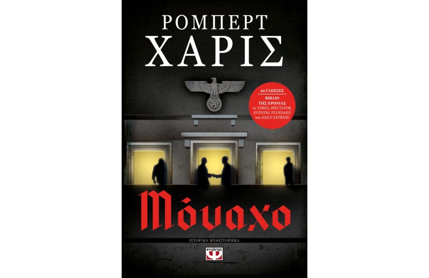 ΜΟΝΑΧΟ