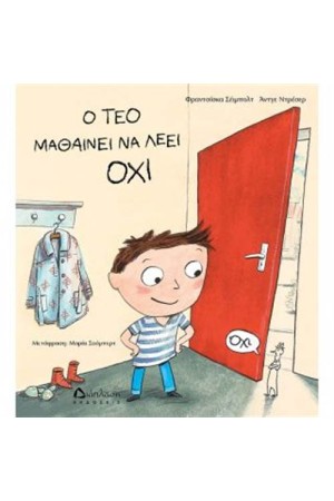 Ο ΤΕΟ ΜΑΘΑΙΝΕΙ ΝΑ ΛΕΕΙ ΟΧΙ