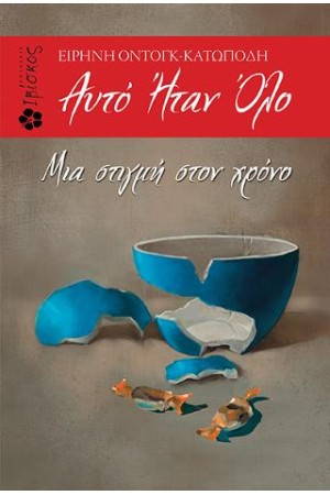 ΑΥΤΟ ΗΤΑΝ ΟΛΟ