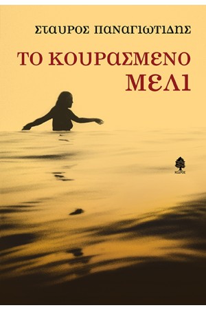 Η ΚΩΜΩΔΙΑ ΤΩΝ ΠΑΡΕΞΗΓΗΣΕΩΝ Η ΚΩΜΩΔΙΑ ΤΩΝ ΠΑΡΕΞΗΓΗΣΕΩΝ