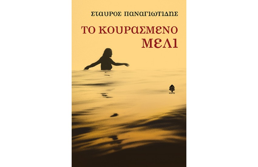 Η ΚΩΜΩΔΙΑ ΤΩΝ ΠΑΡΕΞΗΓΗΣΕΩΝ