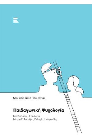 ΠΑΙΔΑΓΩΓΙΚΗ ΨΥΧΟΛΟΓΙΑ