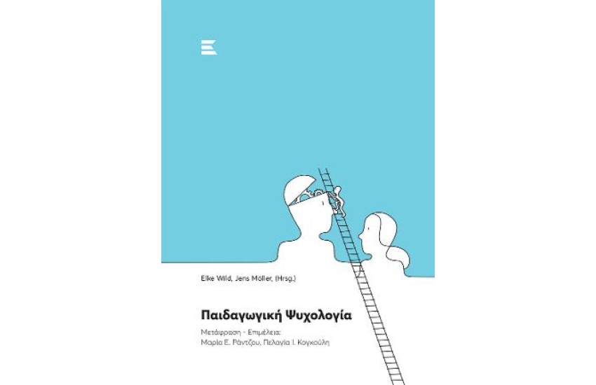 ΠΑΙΔΑΓΩΓΙΚΗ ΨΥΧΟΛΟΓΙΑ