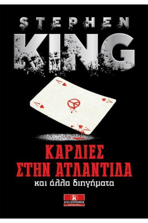 ΚΑΡΔΙΕΣ ΣΤΗΝ ΑΤΛΑΝΤΙΔΑ ΚΑΡΔΙΕΣ ΣΤΗΝ ΑΤΛΑΝΤΙΔΑ