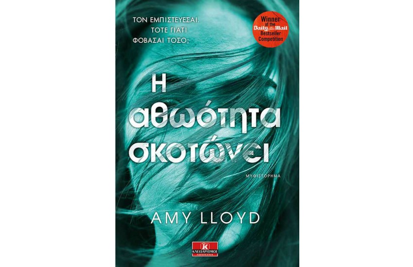 Η ΑΘΩΟΤΗΤΑ ΣΚΟΤΩΝΕΙ