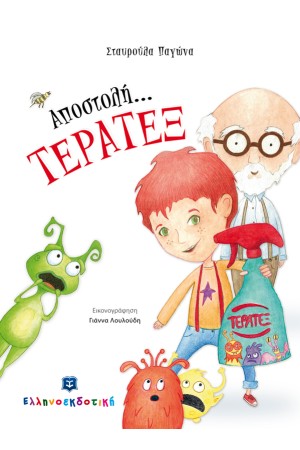 ΑΠΟΣΤΟΛΗ... ΤΕΡΑΤΕΞ