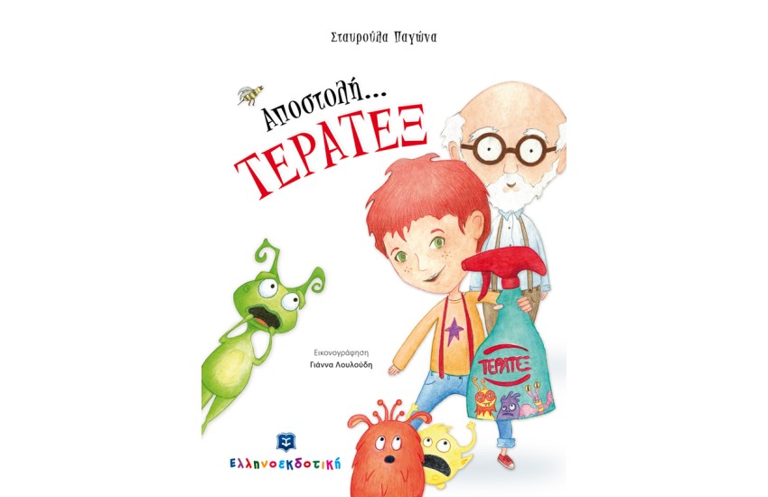 ΑΠΟΣΤΟΛΗ... ΤΕΡΑΤΕΞ