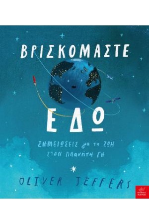 ΒΡΙΣΚΟΜΑΣΤΕ ΕΔΩ: ΣΗΜΕΙΩΣΕΙΣ ΓΙΑ ΤΗ ΖΩΗ ΣΤΟΝ ΠΛΑΝΗΤΗ ΓΗ