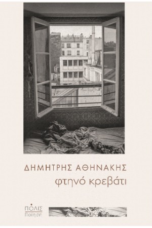 ΦΤΗΝΟ ΚΡΕΒΑΤΙ