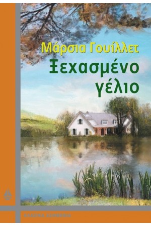 ΞΕΧΑΣΜΕΝΟ ΓΕΛΙΟ ΞΕΧΑΣΜΕΝΟ ΓΕΛΙΟ