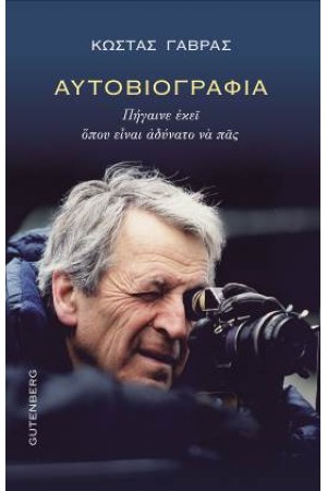 ΑΥΤΟΒΙΟΓΡΑΦΙΑ