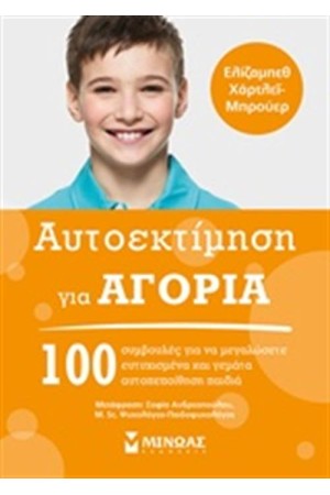 ΑΥΤΟΕΚΤΙΜΗΣΗ ΓΙΑ ΑΓΟΡΙΑ