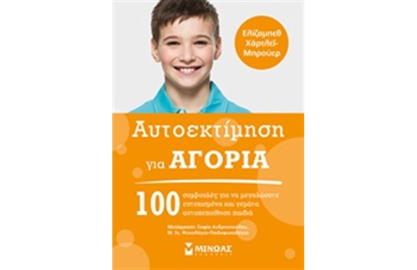 ΑΥΤΟΕΚΤΙΜΗΣΗ ΓΙΑ ΑΓΟΡΙΑ
