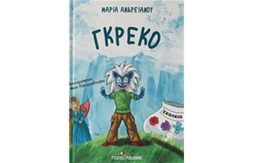 ΓΚΡΕΚΟ