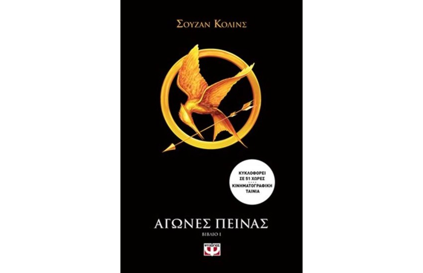 ΑΓΩΝΕΣ ΠΕΙΝΑΣ 1