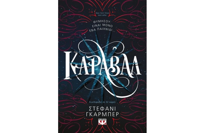 ΚΑΡΑΒΑΛ