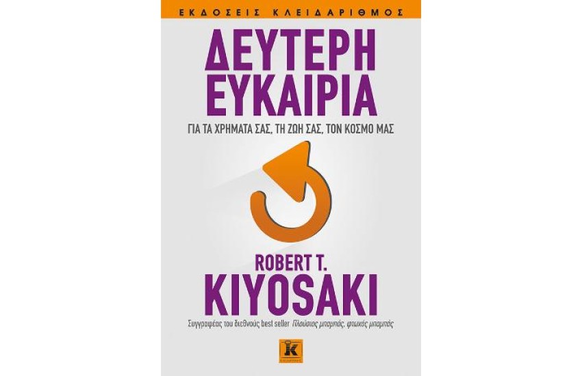 ΔΕΥΤΕΡΗ ΕΥΚΑΙΡΙΑ ΓΙΑ ΤΑ ΧΡΗΜΑΤΑ ΣΑΣ, ΤΗ ΖΩΗ ΣΑΣ, ΤΟΝ ΚΟΣΜΟ ΜΑΣ